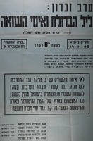 ערב זיכרון: ליל הבדולח ואימי השואה – הספרייה הלאומית