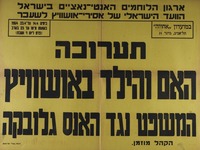 תערוכה - האם והילד באושוויץ - המשפט נגד האנס גלובקה.