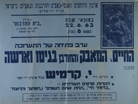 ערב פתיחת התערוכה - החיים, המאבק והחורבן בגיטו וארשה.