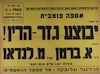 אספה פומבית - יבוצע גזר הדין! – הספרייה הלאומית