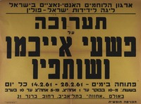 תערוכה על פשעי אייכמן ושותפיו.