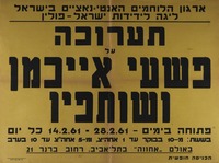 תערוכה על פשעי אייכמן ושותפיו.