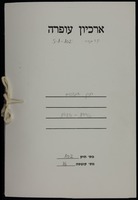 תיק אתיופים.