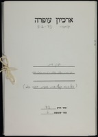 תיק דת.