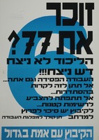 האדישות משחקת לידי הליכוד – הספרייה הלאומית