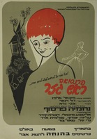 התיאטרון העממי - פרנסואה ראש גזר – הספרייה הלאומית