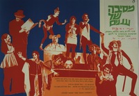 מסיבה של עננים - שירי ילדים, בזמר, תנועה, משחק – הספרייה הלאומית