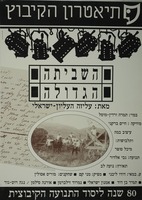 תיאטרון הקיבוץ - השביתה הגדולה – הספרייה הלאומית