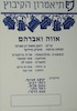 תיאטרון הקיבוץ - אווה ואברהם.