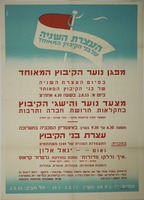 העצרת השניה של בני הקיבוץ המאוחד.