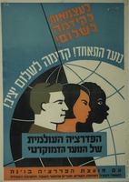 נוער התאחד! קדימה לשלום יציב! - הפדרציה העולמית של הנוער הדמוקרטי.
