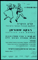 כרזה - ערב הוקרה לרבקה שטורמן.