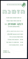 הזמנה - טקס האזכרה של רבקה שטורמן 1 מתוך 2.