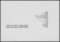 חוברת אדריכלית - ביה"ח הפסיכיאטרי בב"ש 1 מתוך 2.