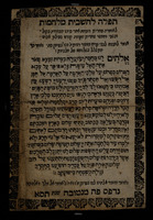 תפילה להשבית מלחמות.