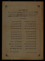 שיר לכבוד התורה.