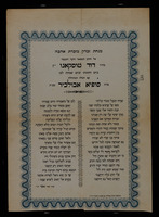 מנחת זכרון מזכרת אהבה.