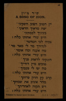 שיר ציון.