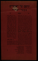 תקפם של האיסורים בעבר ובהוה.