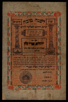 לשנה טובה יכתב ויחתם לאלתר לחיים.