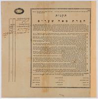 תקנות חברת מאה שערים.