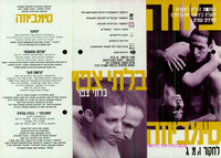 תכנייה - 'סימביוזה'.