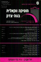עלון - 'מוסיקה ווקאלית בנווה-צדק' 3 מתוך 4.