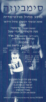 עלון - 'סימביוזה'.