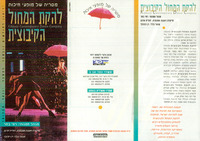 תכנייה - להקת המחול הקיבוצית 1998-1999.