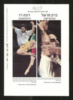 כרזה - 'הדיפלומטים', 'וונדערלאנד'.