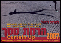 עלון - 'הרמת מסך', 2007.