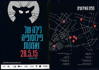 תכנייה - לילה של פילוסופיה ואמנות.