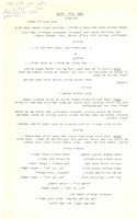 טקס העומר - עין חרוד - 1964.