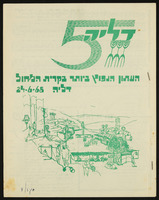 עלון יומי - חג המחולות 1968 - 1 מתוך 3.