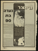 כתבה - יום הולדת 90 לירדנה כהן.