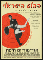 עלון - מופע הבלט הישראלי 'גורה לידר'.