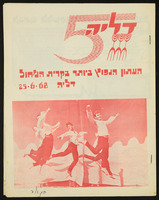 עלון יומי - חג המחולות 1968 - 2 מתוך 3.