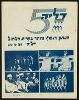 עלון יומי - חג המחולות 1968 - 3 מתוך 3.