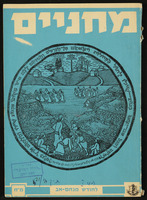 חוברת 'מחניים' - מסכת לחיילי צה"ל.