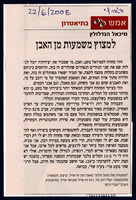 קטעי עיתונות - 'הסעודה של גימל ודלת'.