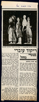 כתבה - 'ריקוד עוברי בצעדי מחול'.