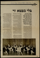 כתבה - אדוארד ויללה ולהקתו.