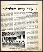 כתבה - ריקודי עדות ופולקלור במרכז לתרבות.