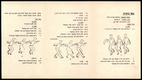 עלון הדרכה - לריקוד 'באר בשדה'.