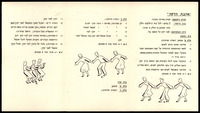 עלון הדרכה - לריקוד 'אהבת הדסה'.