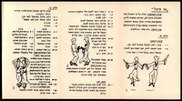 עלון הדרכה - לריקוד 'אי הטל'.
