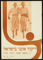 חוברת - 'המפעל לטיפוח ריקודי עדות' 1 מתוך 2.