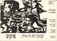 כרזה - מרתון פרקים ג'-ה'.