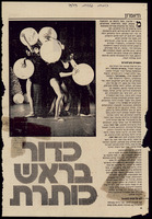 קטעי עיתונות - 'כותרות נזכרות'.