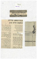 כתבה אודות להקת תמ"ר.